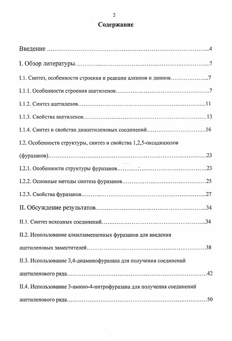 "1.1. Синтез, особенности строения и реакции алкинов и диинов.