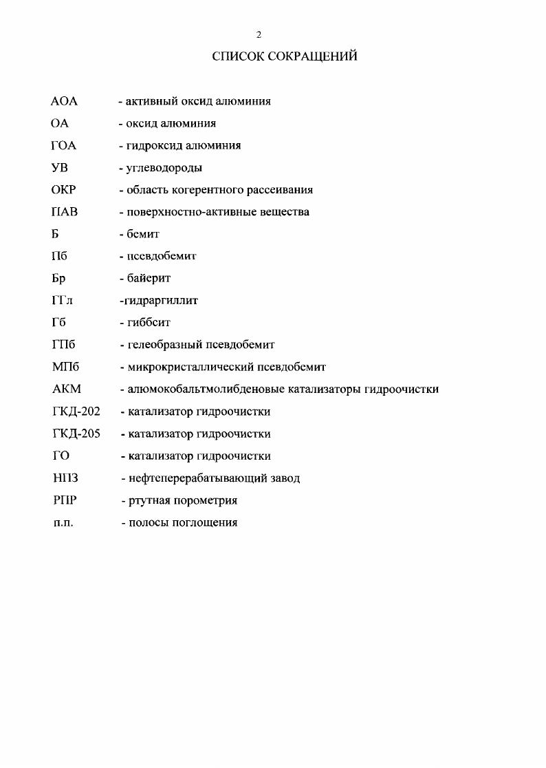 "1.1 Краткие сведения о промышленных технологиях синтеза гидроксида алюминия 