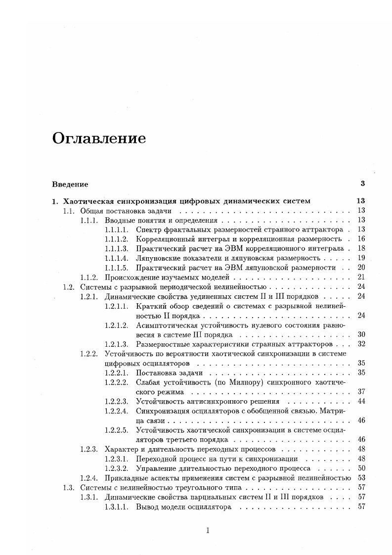 "1.3.1.2. Устойчивые неподвижные точки и циклы малых периодов . 