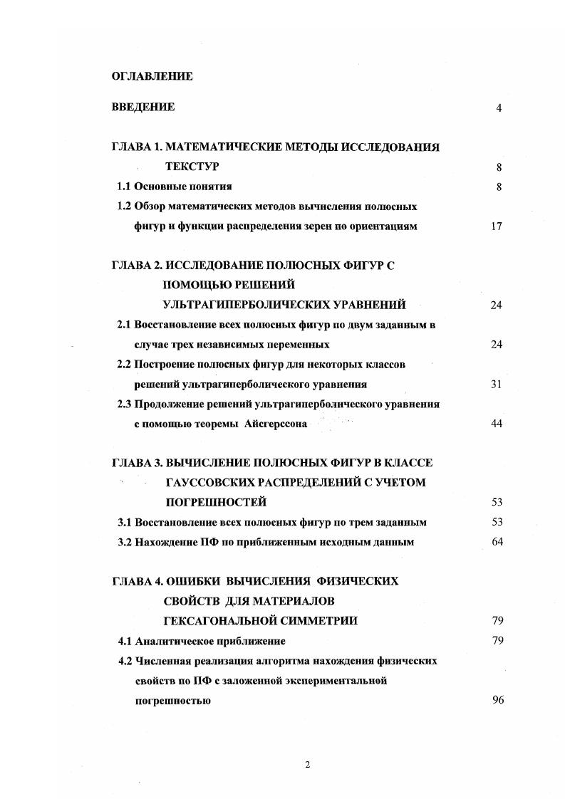 "ГЛАВА 1. МАТЕМАТИЧЕСКИЕ МЕТОДЫ ИССЛЕДОВАНИЯ ТЕКСТУР