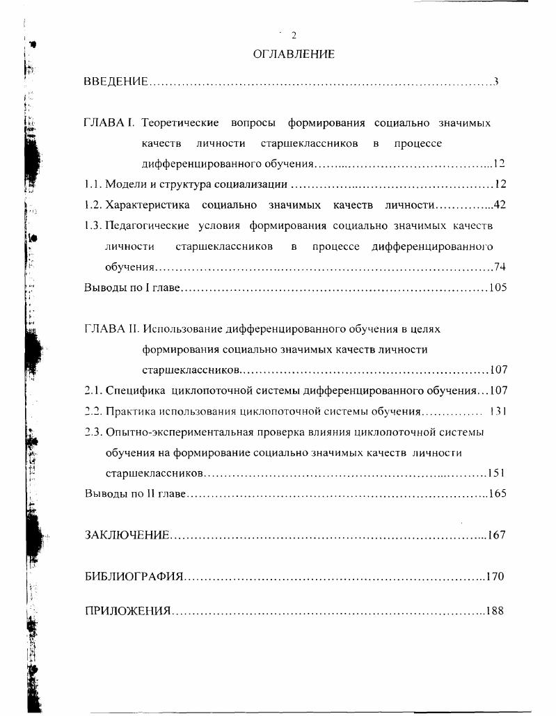 "1.1. Модели и структура социализации.