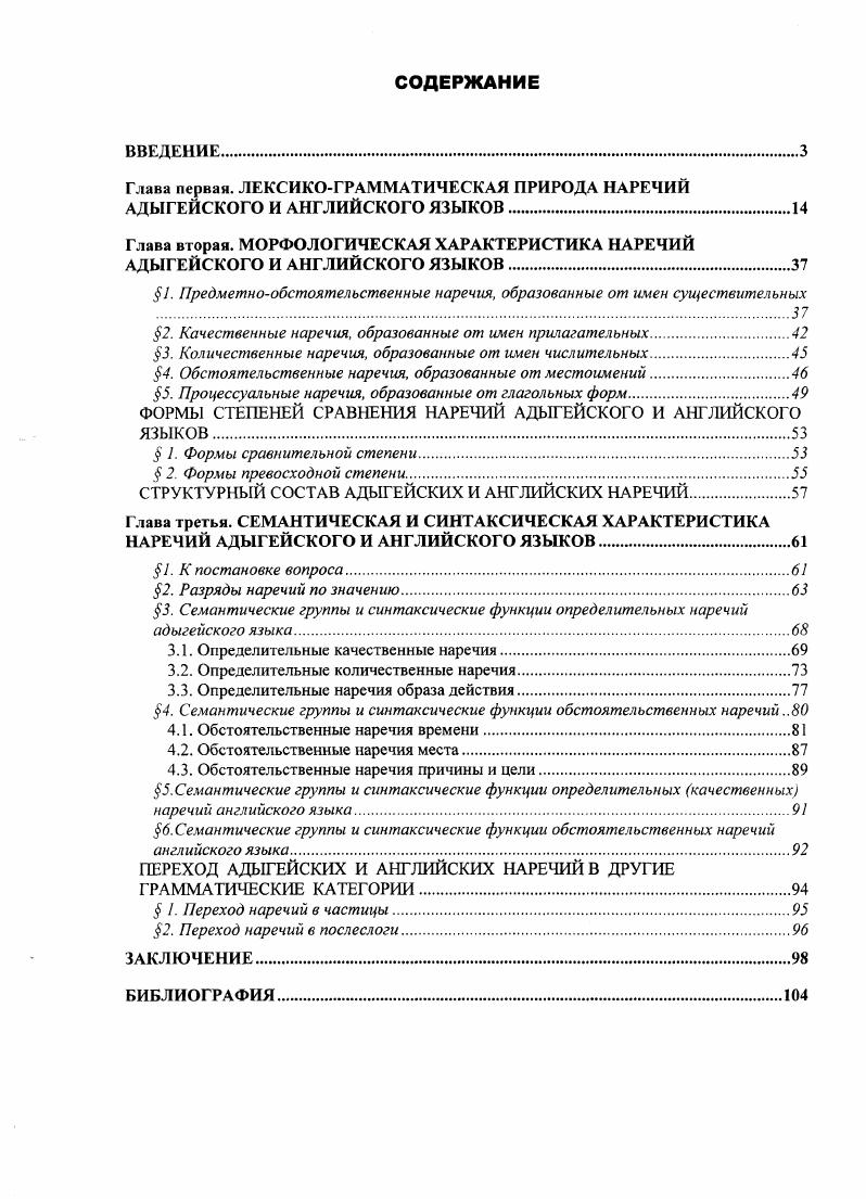 "1. Предметнообстоятельственные наречия, образованные от имен существительных