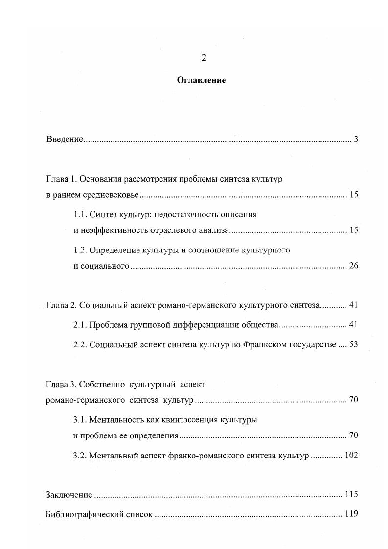 "Глава 1. Основания рассмотрения проблемы синтеза культур в раннем средневековье