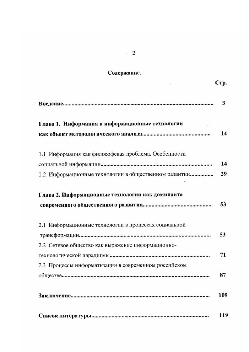 "Глава 1. Информация и информационные технологии