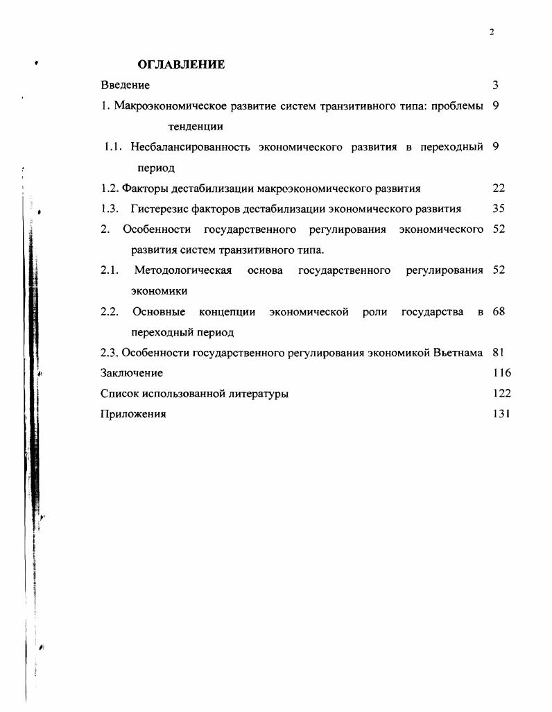 "1. Макроэкономическое развитие систем транзитивного типа проблемы 9 тенденции