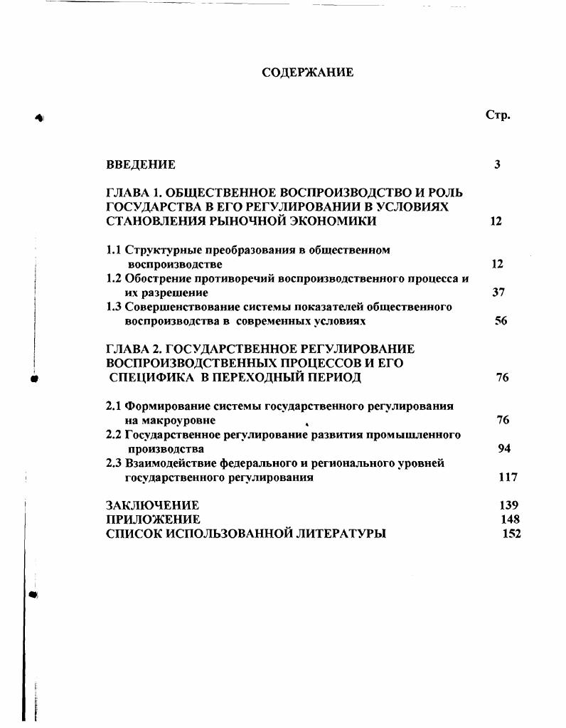 "1.1 Структурные преобразования в общественном воспроизводстве