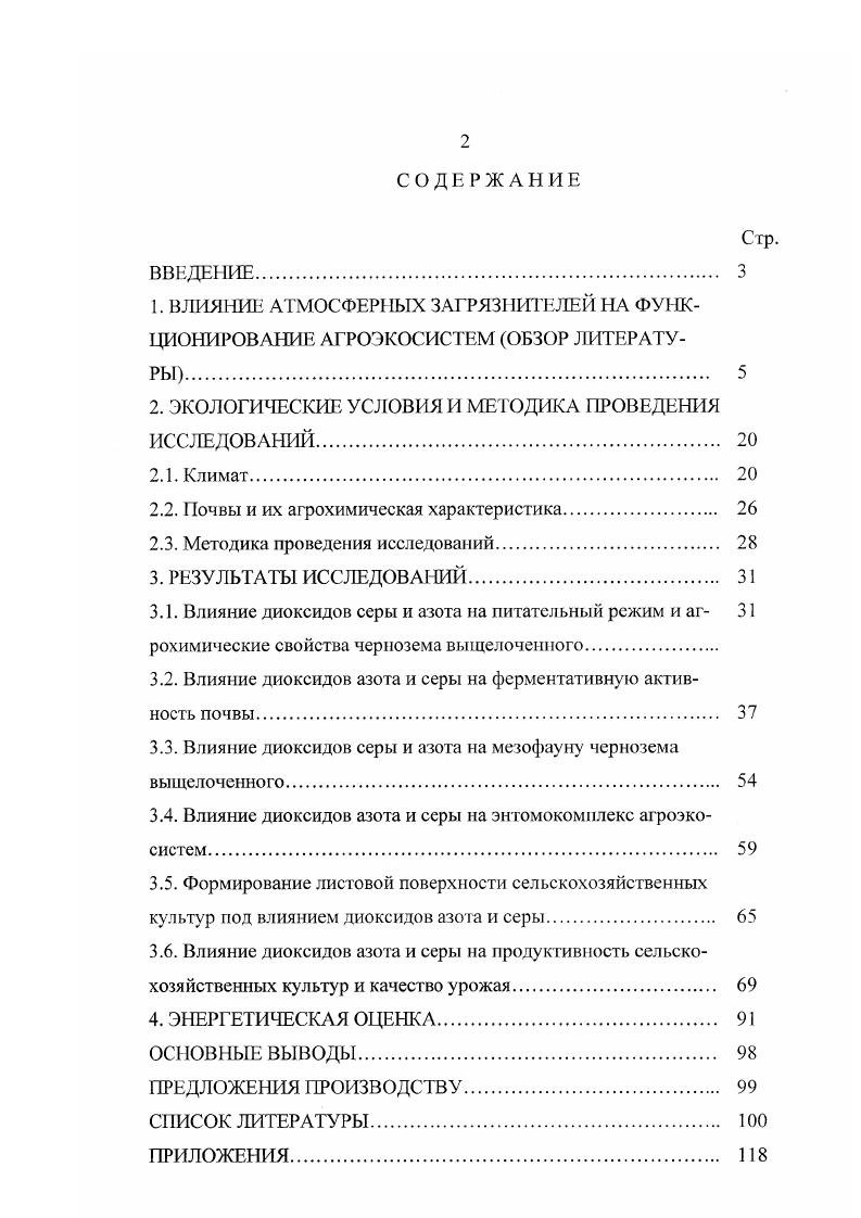 "2. ЭКОЛОГИЧЕСКИЕ УСЛОВИЯ И МЕТОДИКА ПРОВЕДЕНИЯ ИССЛЕДОВАНИЙ. 