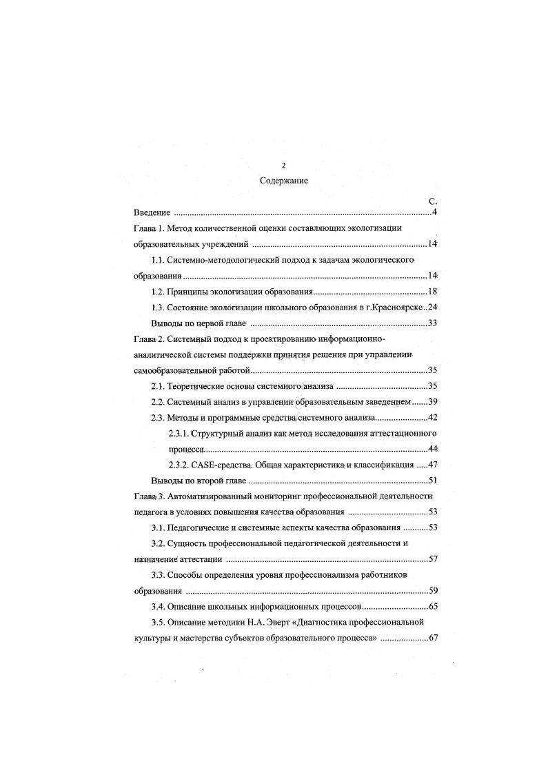 "1.1. Системнометодологический подход к задачам экологического образования