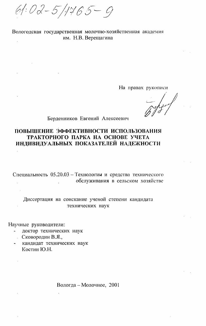 "1.1 Пути повышения эффективности эксплуатации МТП .