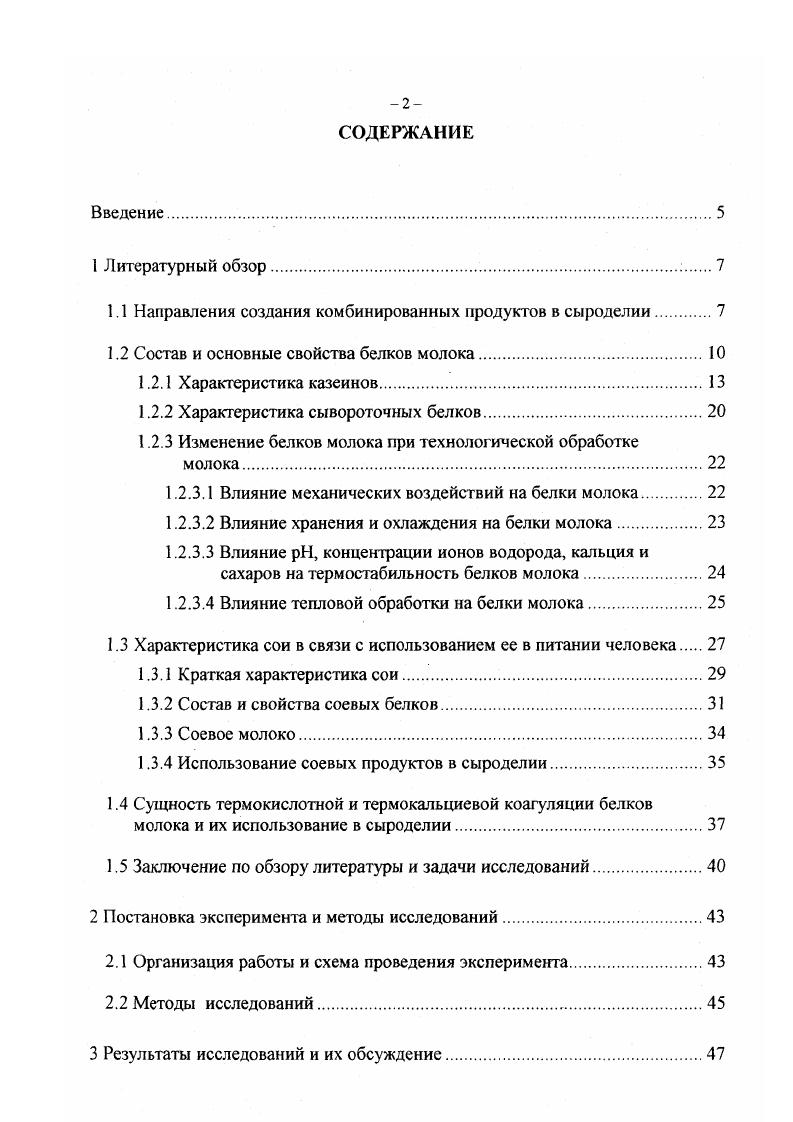 "1.1 Направления создания комбинированных продуктов в сыроделии 