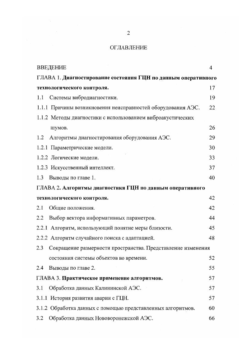 "1.1.1 Причины возникновения неисправностей оборудования АЭС. 