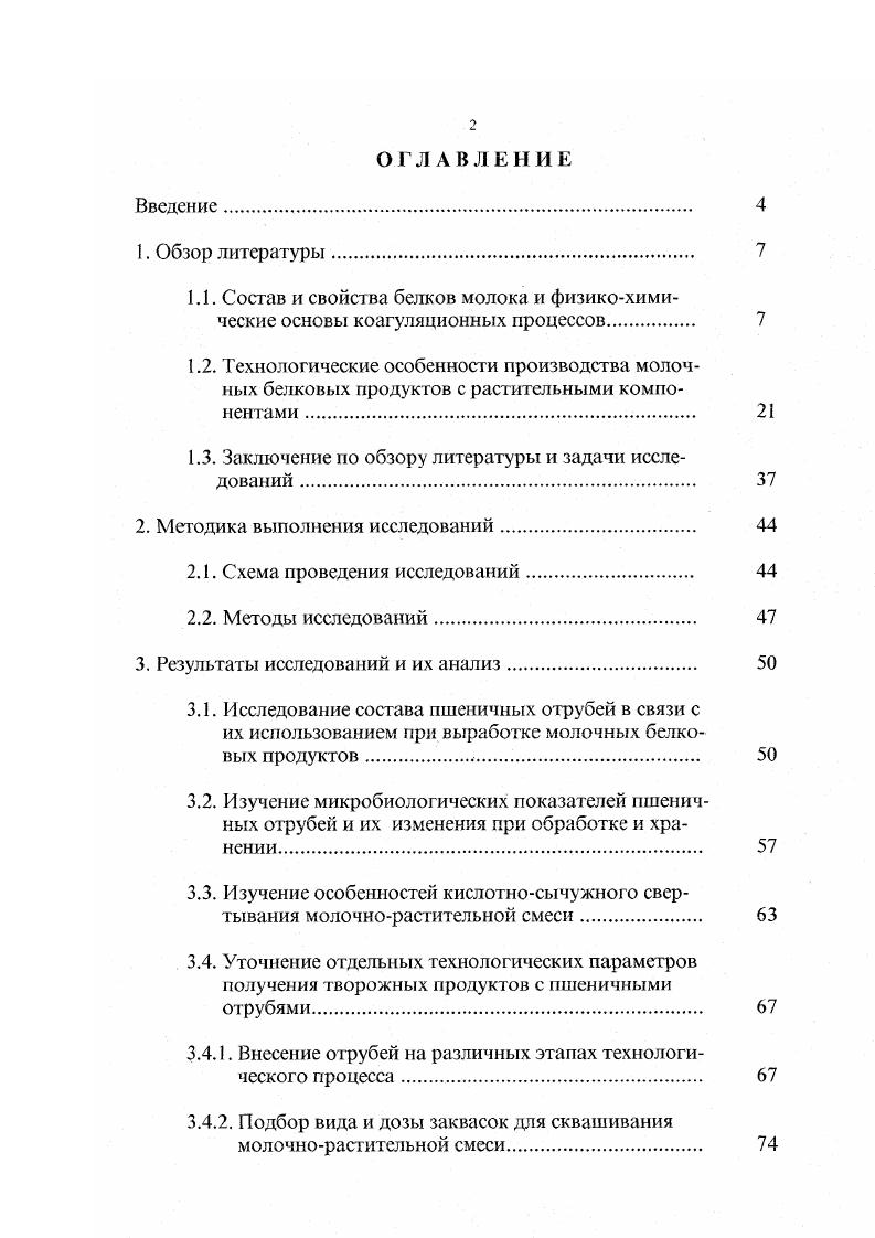 "1.3. Заключение по обзору литературы и задачи исследований . 
