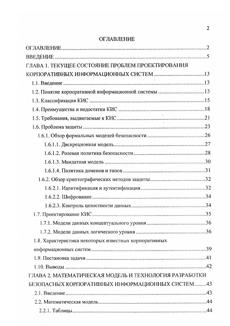"1.2. Понятие корпоративной информационной системы.
