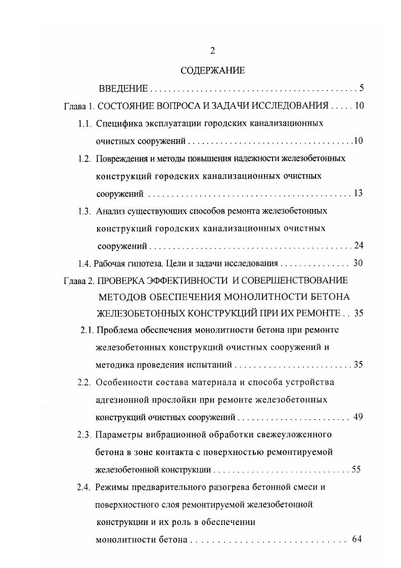 "Глава 1. СОСТОЯНИЕ ВОПРОСА И ЗАДАЧИ ИССЛЕДОВАНИЯ 