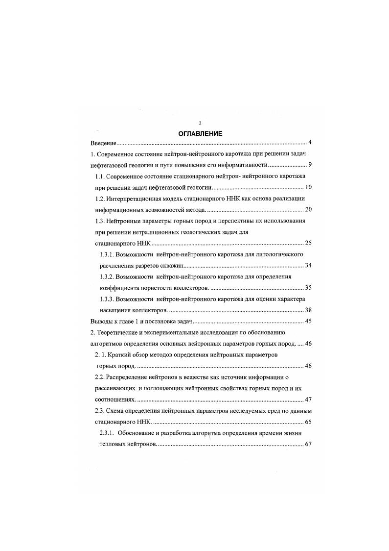 "Выводы к главе 1 и постановка задач