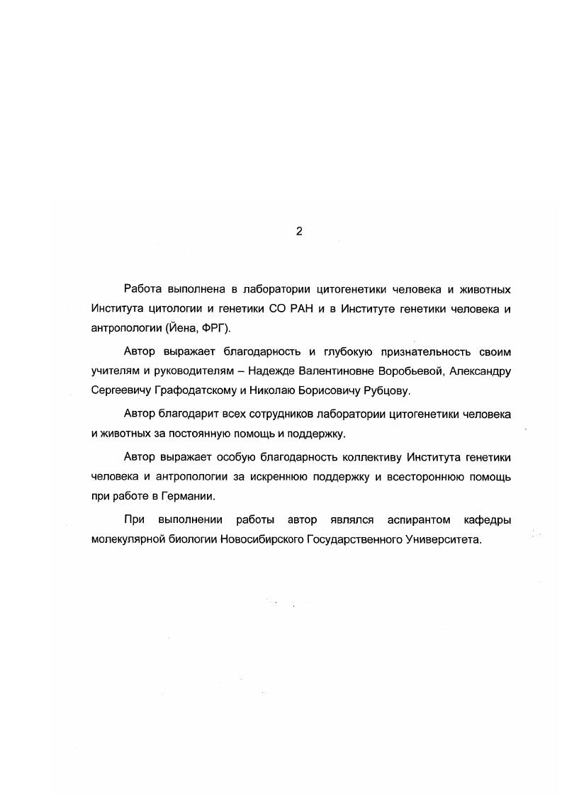 "1.1. СРАВНИТЕЛЬНЫЙ ХРОМОСОМНЫЙ ПЭЙНТИНГ МЛЕКОПИТАЮЩИХ. 