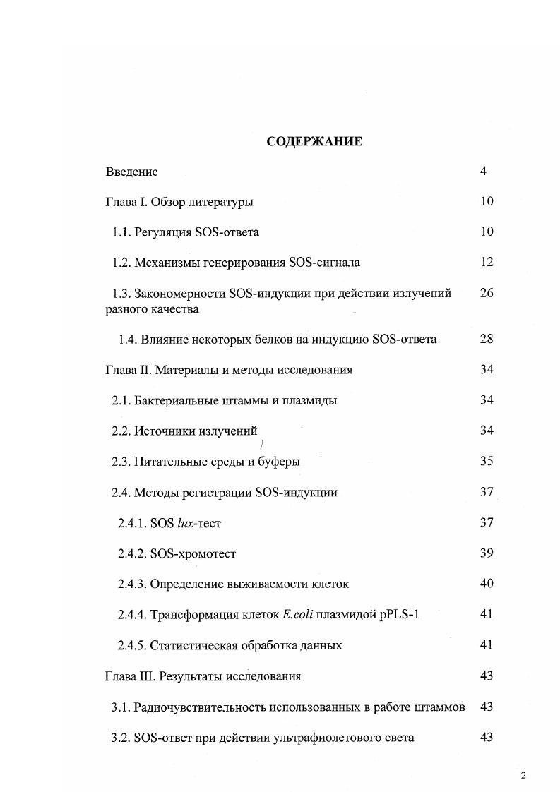 "3.2.1. Влияние эксцизионной репарации УФиндуцированных повреждений ДНК на БСиндукцию