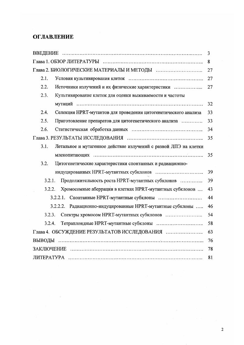 "Глава 2. БИОЛОГИЧЕСКИЕ МАТЕРИАЛЫ И МЕТОДЫ 