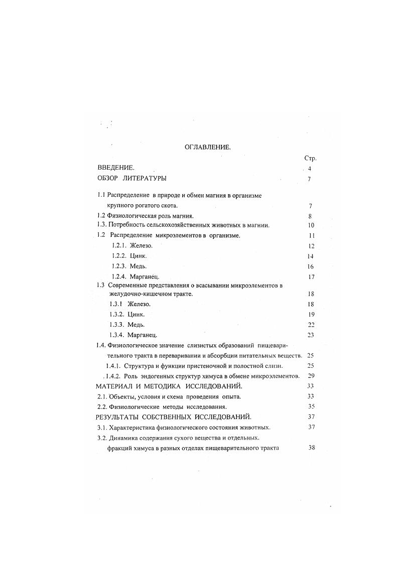"1.1 Распределение в природе и обмен магния в организме крупного рогатого скота.