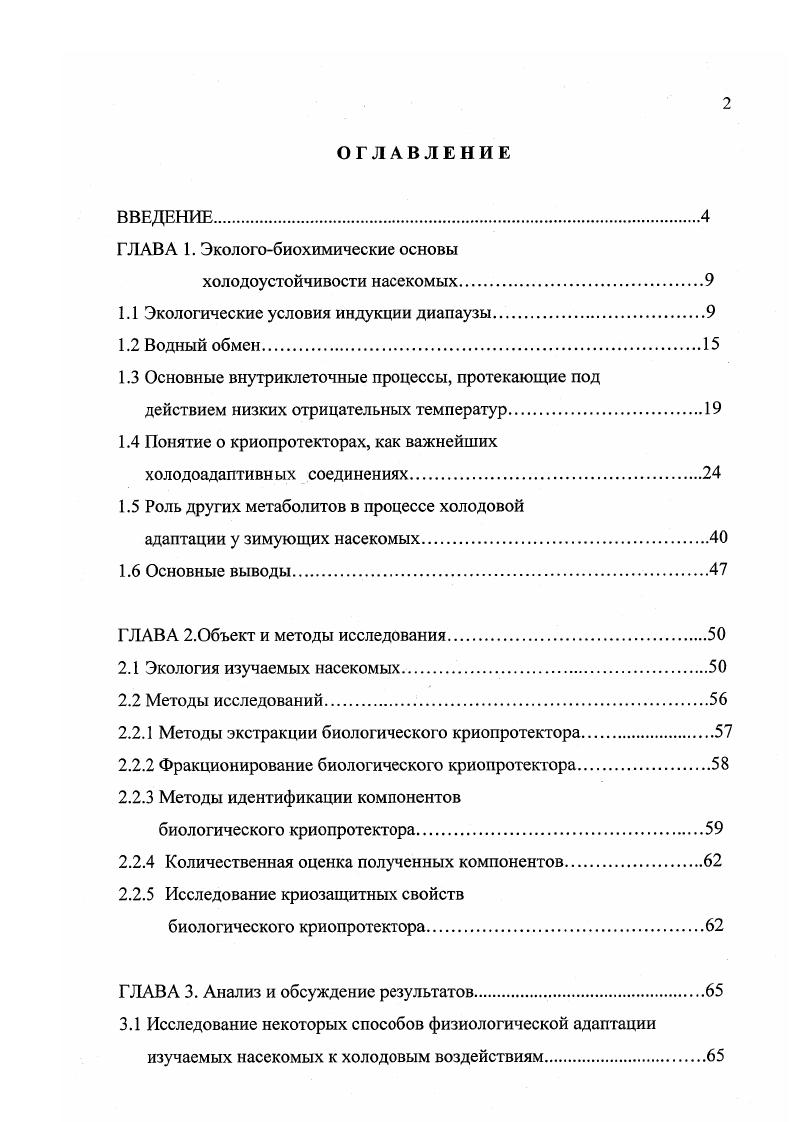 "ГЛАВА 1. Экологобиохимические основы