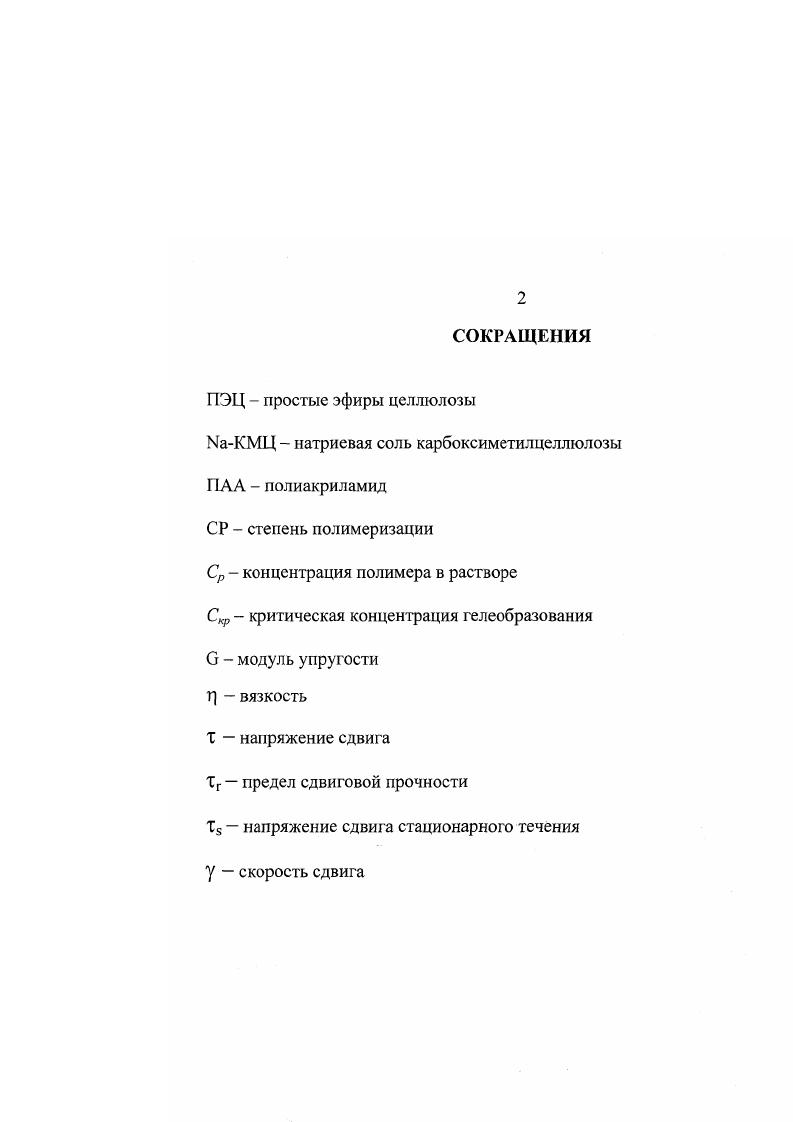 "1.1. Общее понятие о гелях, закономерности образования физических