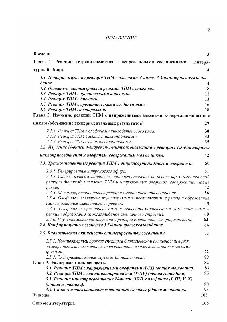 "Глава 1. Реакции тетранитрометана с непредельными соединениями литературный обзор. 