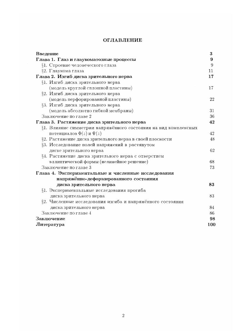 "Глава 1. Глаз и глаукоматозные процессы 