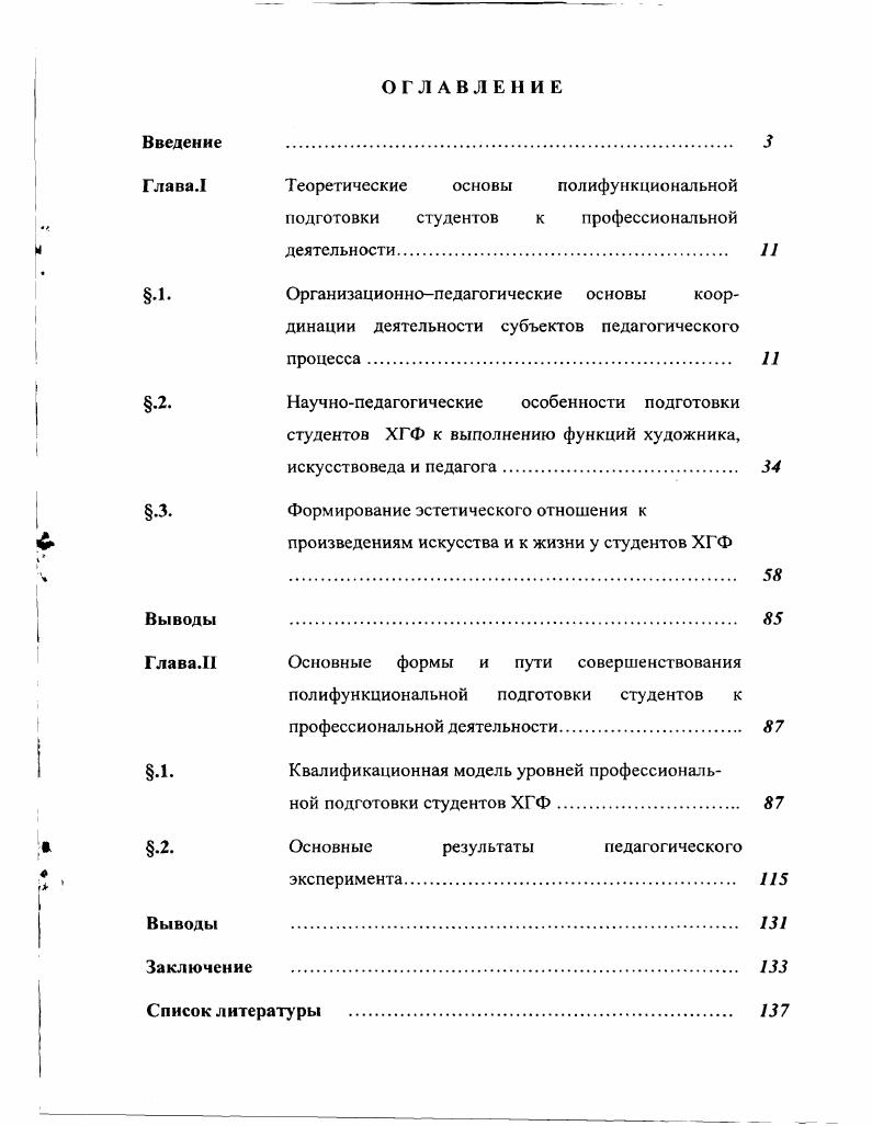 "Глава.II Основные формы и пути совершенствования
