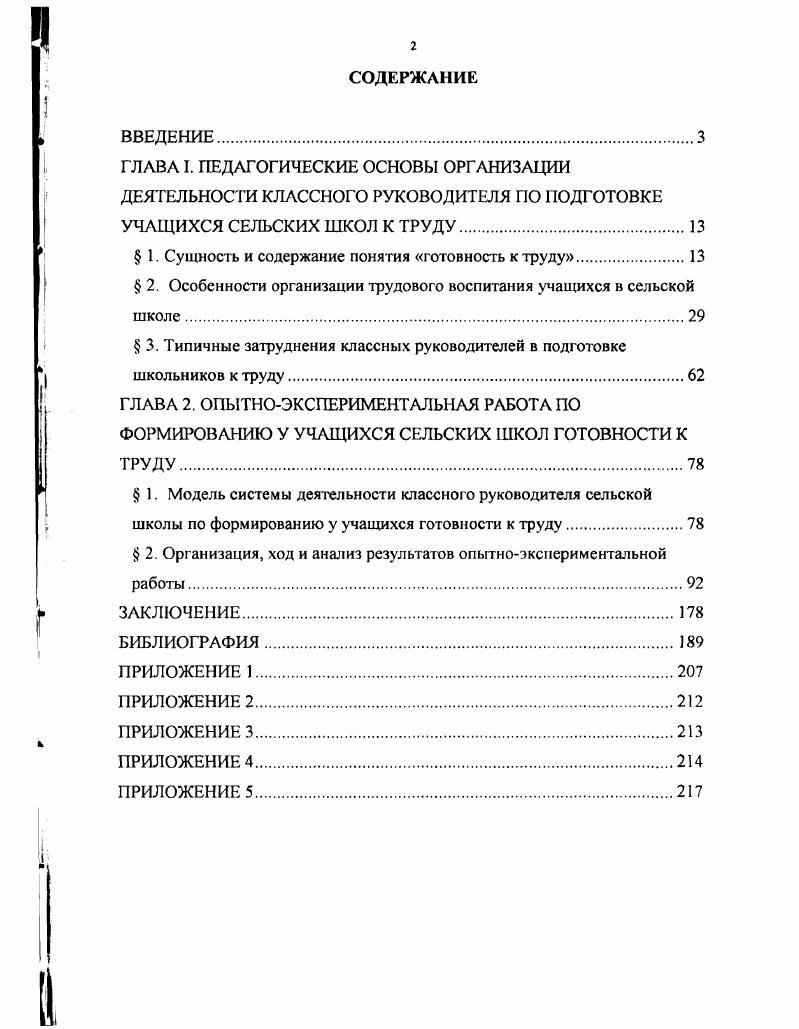 " 1. Сущность и содержание понятия готовность к труду