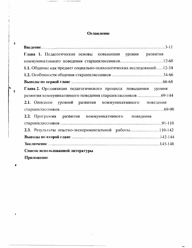 "Глава 1. Педагогические основы повышения уровня развития