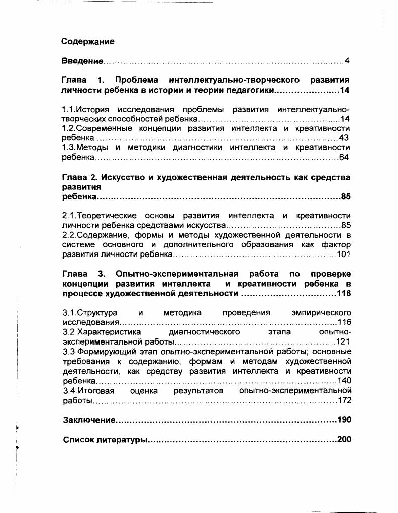 "1.2.Современные концепции развития интеллекта и креативности ребенка