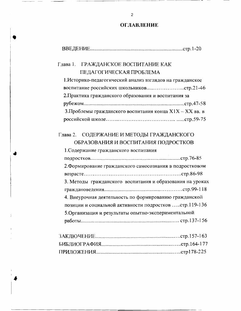 "Глава 1. ГРАЖДАНСКОЕ ВОСПИТАНИЕ КАК ПЕДАГОГИЧЕСКАЯ ПРОБЛЕМА