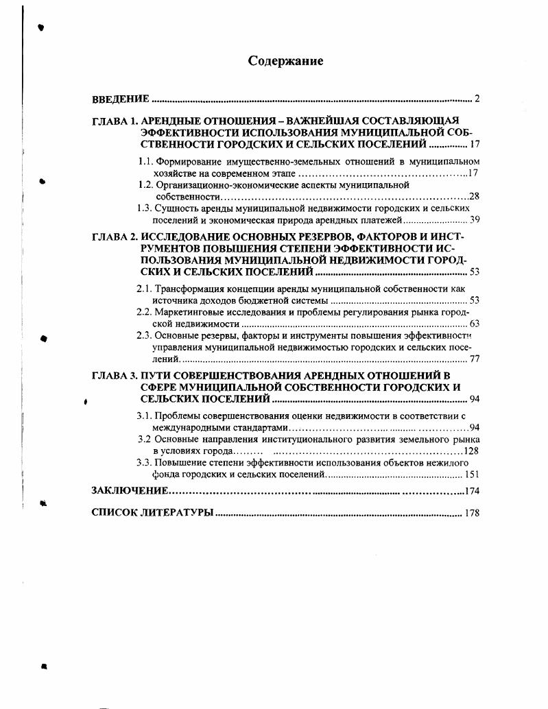 "ГЛАВА 1. АРЕНДНЫЕ ОТНОШЕНИЯ  ВАЖНЕЙШАЯ СОСТАВЛЯЮЩАЯ