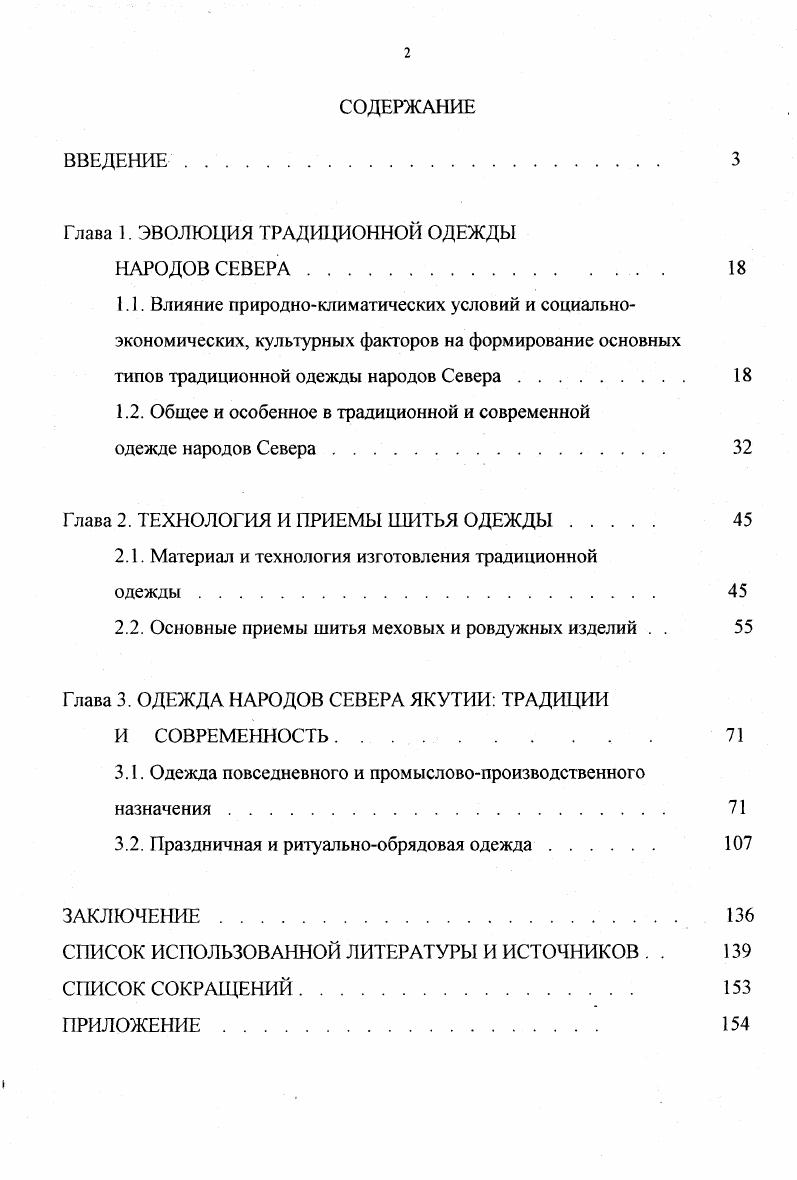 "Глава 1. ЭВОЛЮЦИЯ ТРАДИЦИОННОЙ ОДЕЖДЫ