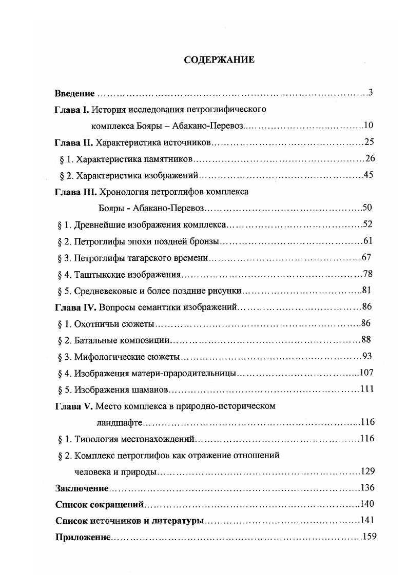 "Глава I. История исследования петроглифического