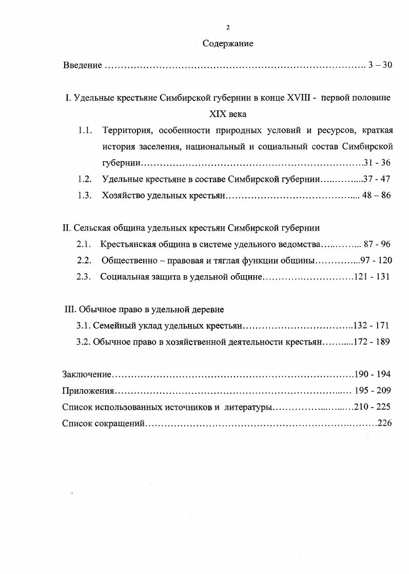 "I. Удельные крестьяне Симбирской губернии в конце XVIII  первой половине