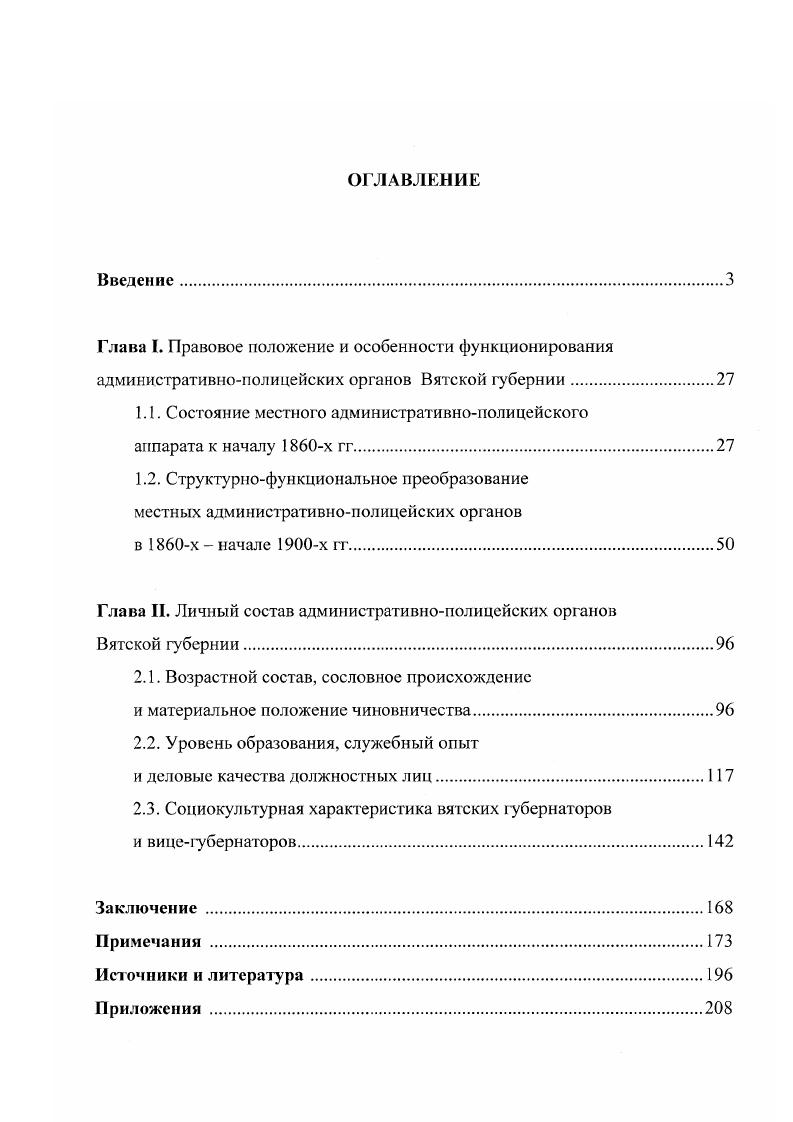 "1.1. Состояние местного административнополицейского