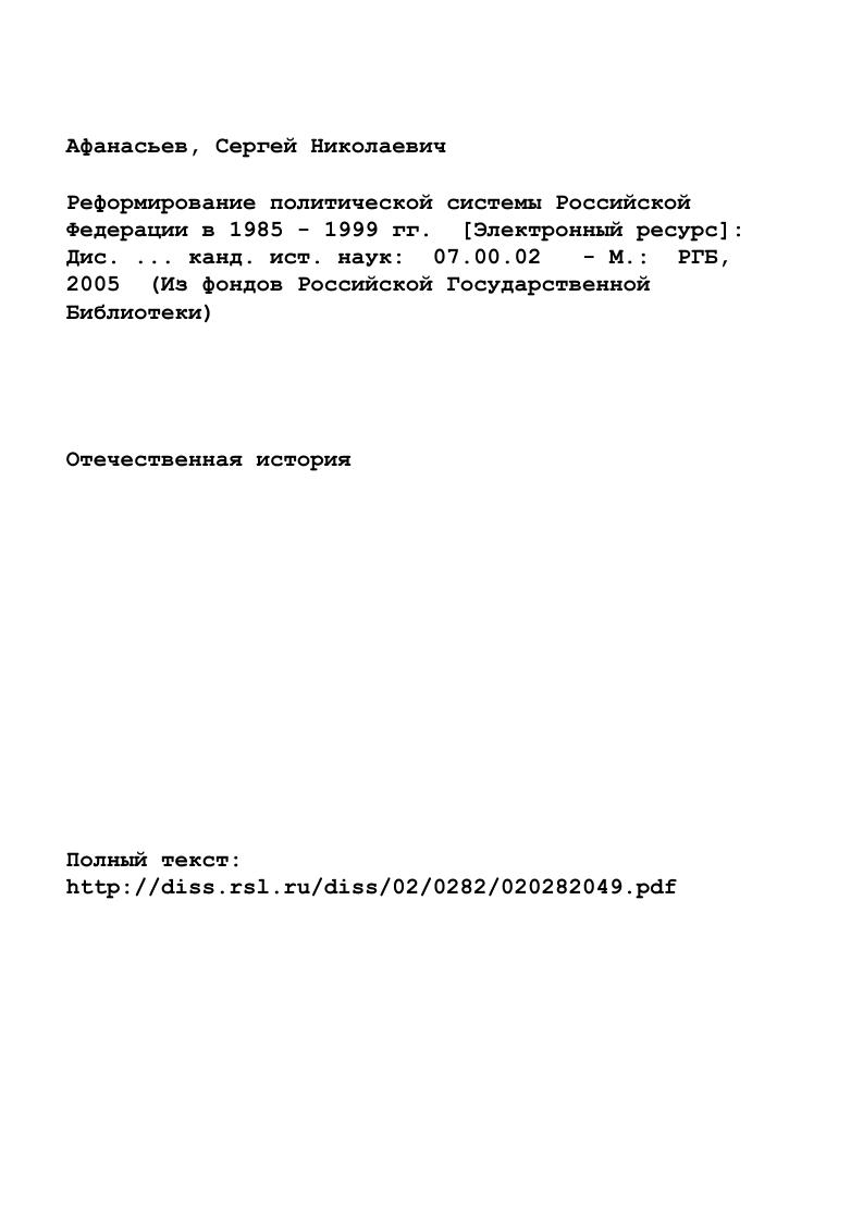 "Предпосылки и реформирование Советов народных депутатов РСФСР в  гг.