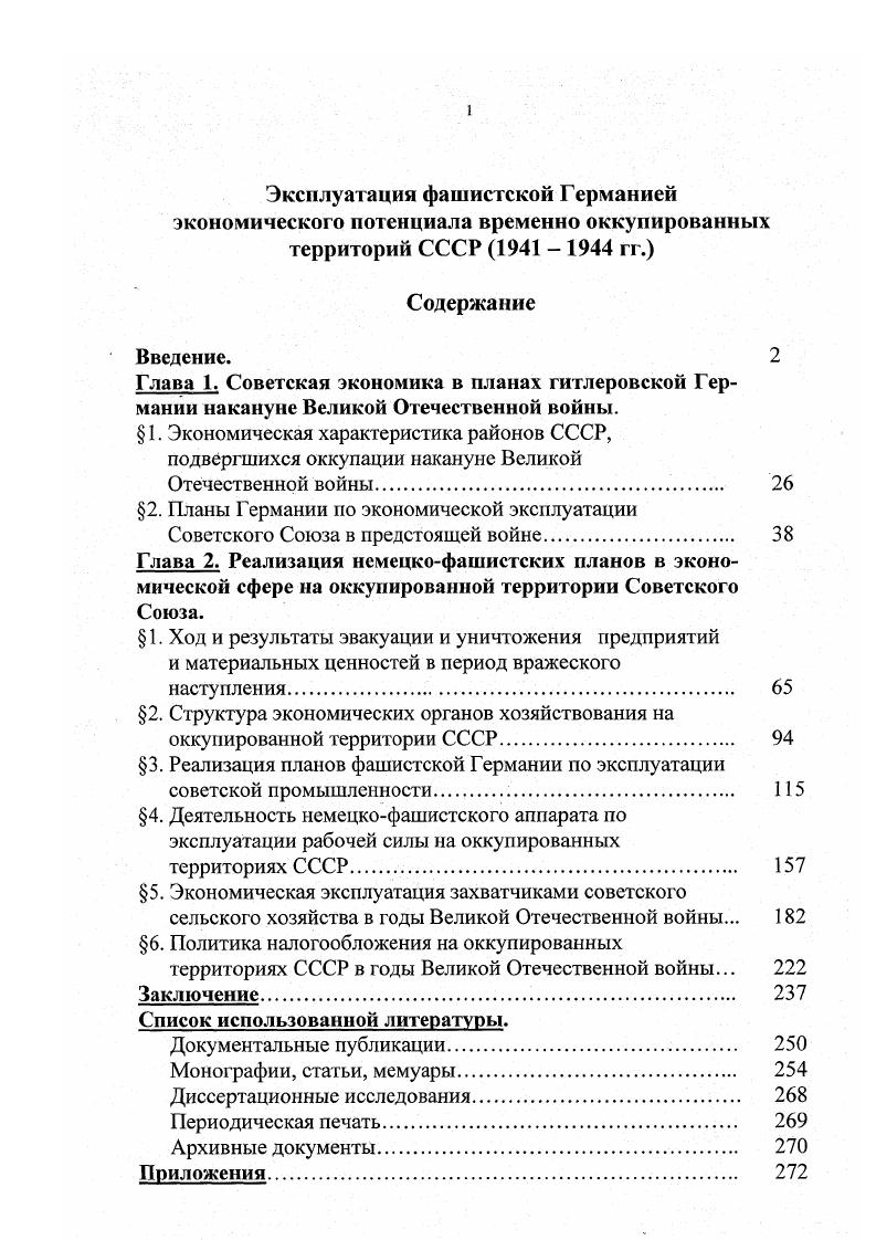 "2. Планы Германии по экономической эксплуатации