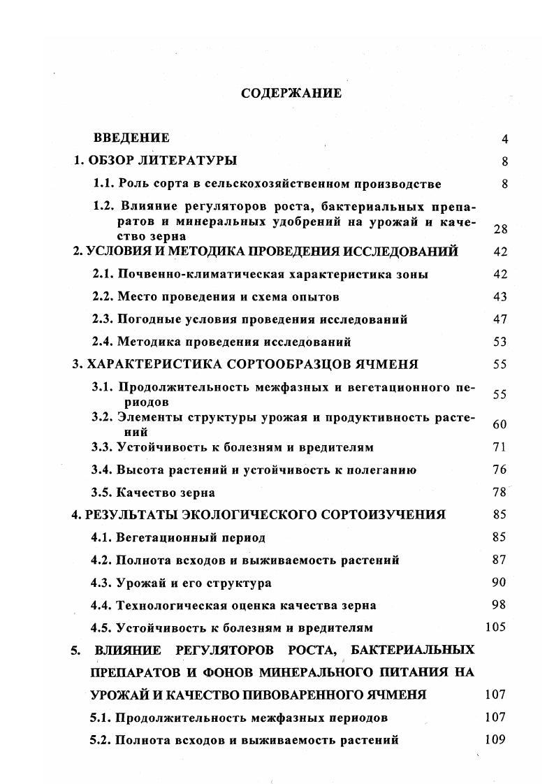 "1.1. Роль сорта в сельскохозяйственном производстве 