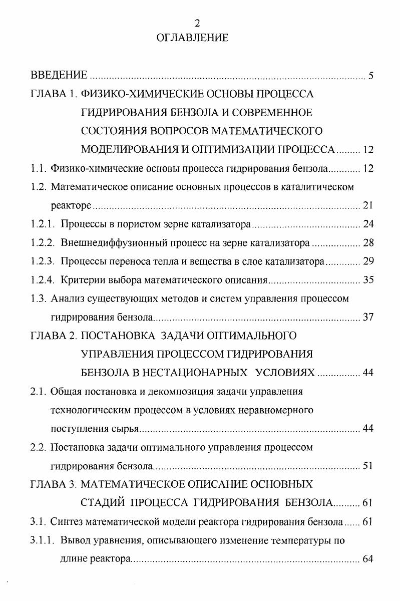 "1.1. Физикохимические основы процесса гидрирования бензола.
