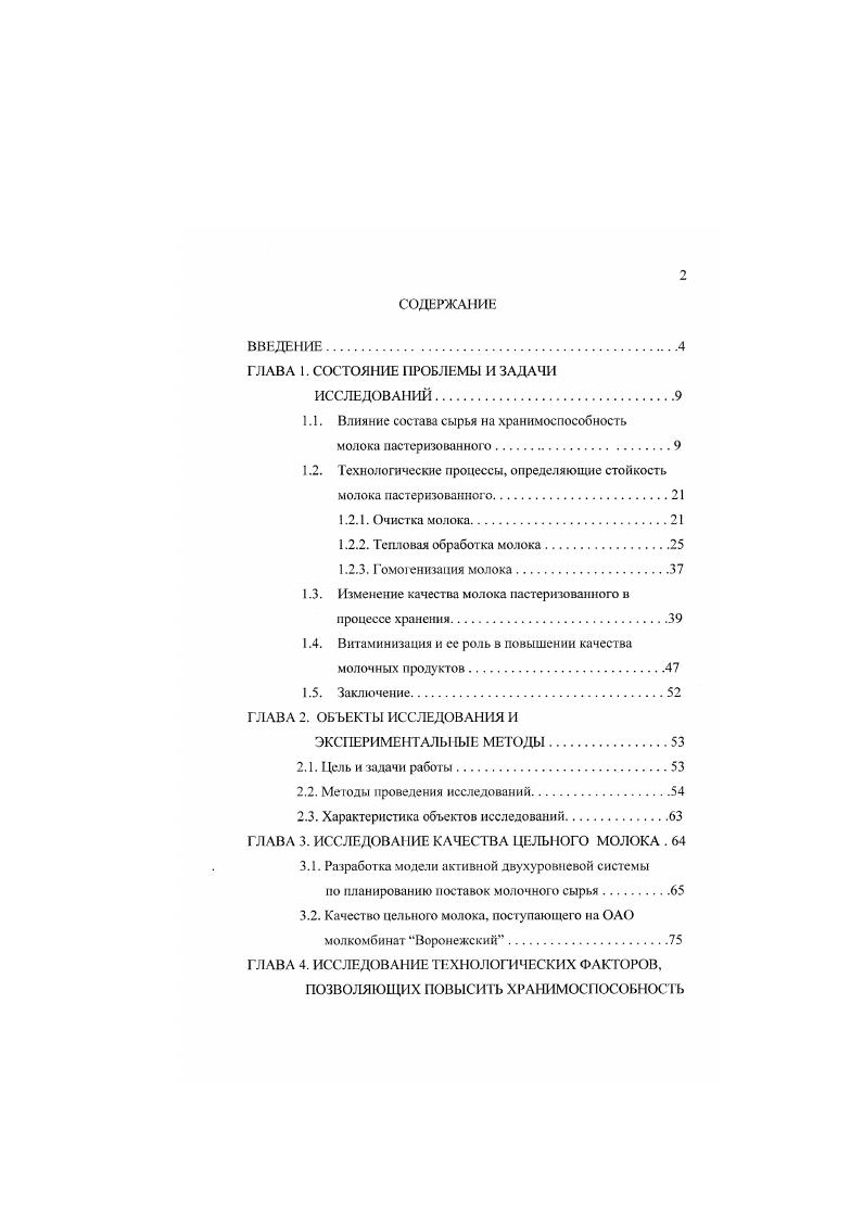 "ГЛАВА 1. СОСТОЯНИЕ ПРОБЛЕМЫ И ЗАДАЧИ