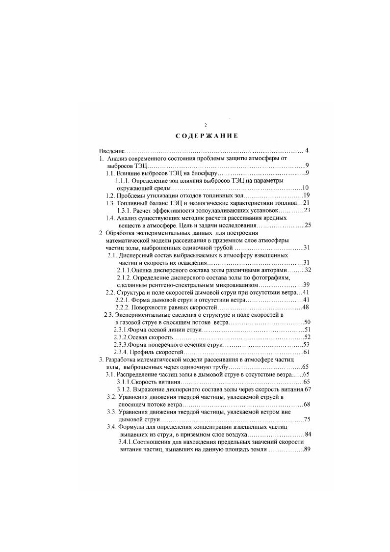 "I. Анализ современного состояния проблемы защиты атмосферы от