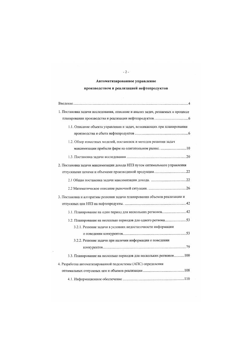 "1.3. Постановка задачи исследования.