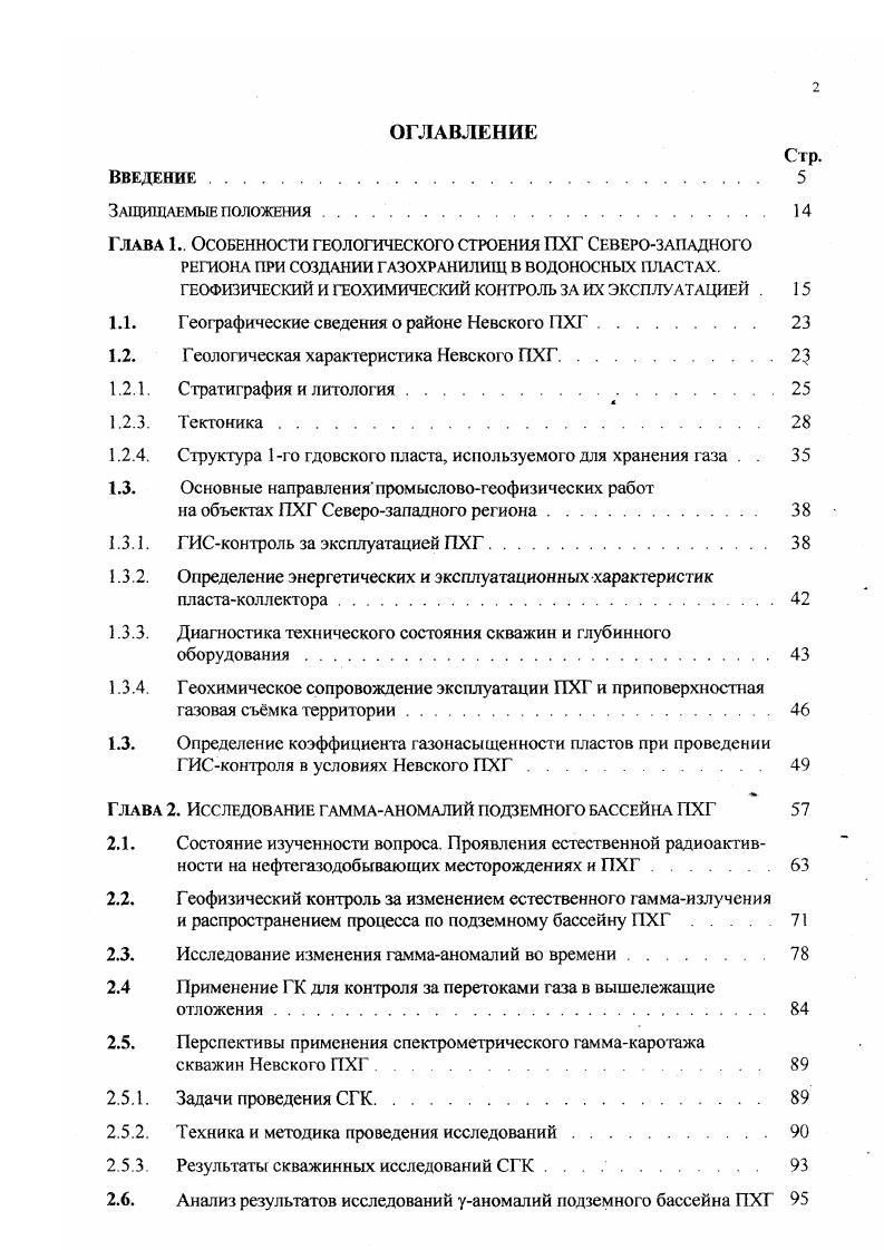 "1.1. Геофафические сведения о районе Невского ПХГ. 