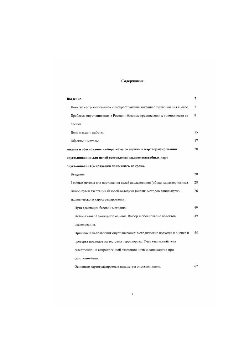 "Понятие опустынивание и распространение явления опустынивания в мире. 