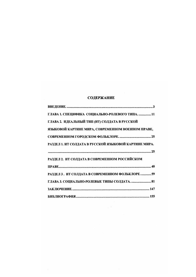 "ГЛАВА 1. СПЕЦИФИКА СОЦИАЛЬНОРОЛЕВОГО ТИПА.