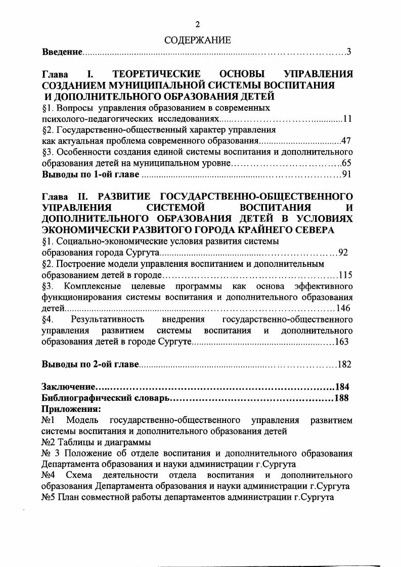 "1. Вопросы управления образованием в современных