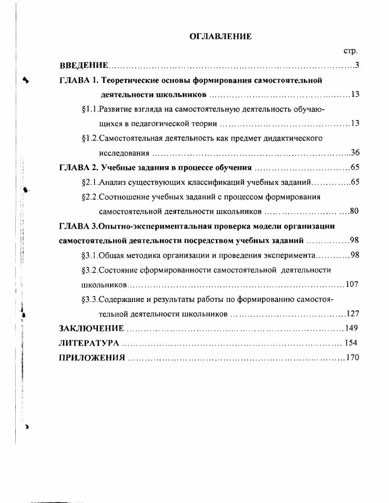 "ГЛАВА 1. Теоретические основы формирования самостоятельной