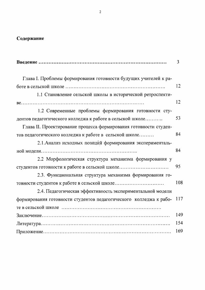 "1.1 Становление сельской школы в исторической ретроспективе 
